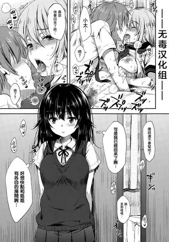 [Nanamiya Tsugumi] Namaiki Sister (Manga Bangaichi 2015-01) [Chinese] [无毒汉化组]