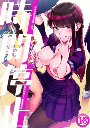 [Mushaburu (Musha Sabu)] Jikan Teishi - Kuuhaku no Kioku | 時間停止 - 空白的記憶 [Chinese] [漢化組漢化組] [Digital]