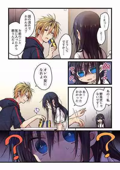 Even if you call it love 01-23