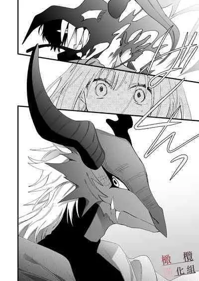 moto maō-sama ni hirowa reta hanashi 2｜被原魔王大人撿到的故事2