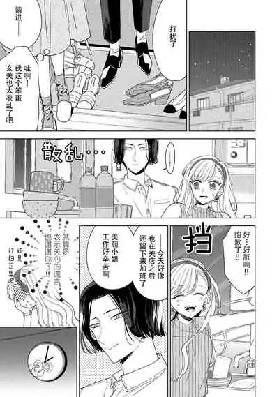 Saiteina ndesu yo, boku wa. | 我可是最差劲的人啊 Ch. 1-2