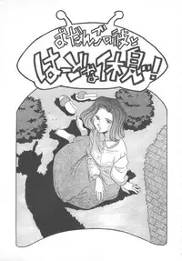 [Hikarino Daichi] Tonde Hazunde Boyoyoyoyon!