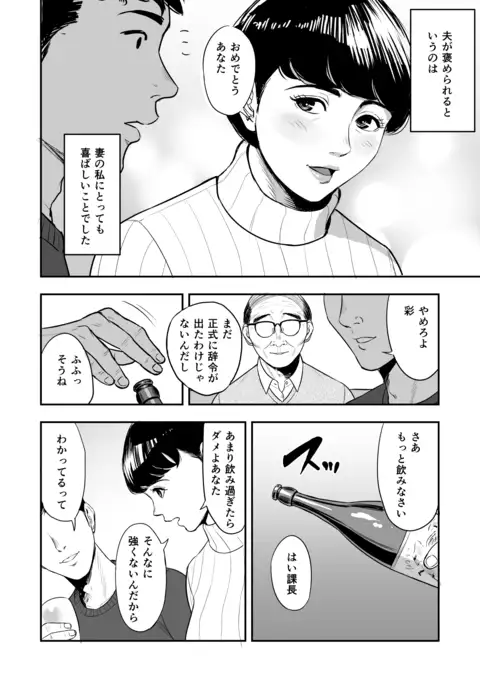 妻が隣で寝取られて・・・。