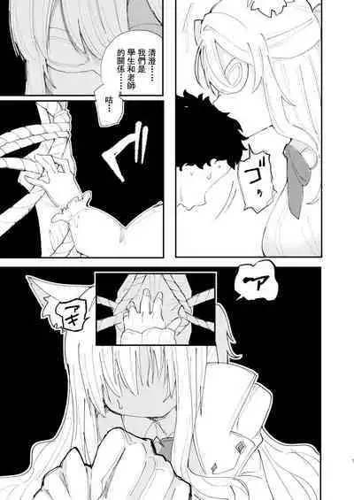 Taisetsu na Seito datte Iimashita yo ne?