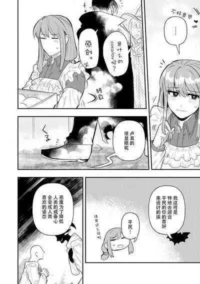 Kojirasekko, Akuma to Ecchi na Keiyaku shita Ken | 关于自卑少女与恶魔签订涩涩契约这件事 1-10