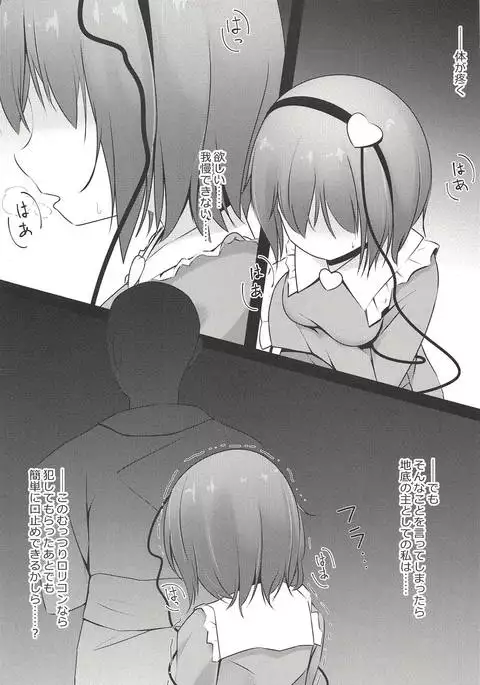 Satori-sama wa Okasaretai