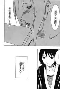 [Kishimoto Saisi] Hokage Ninden 3 (Naruto) [Chinese]