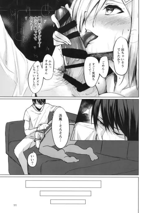 Hamakaze summer -sweating-