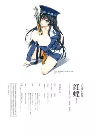 八宝備仁画集 紅蝶（ほてり）