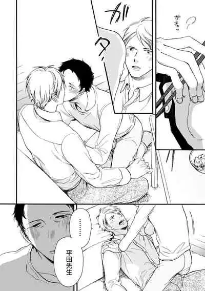 [Yoshimoto] Wakatte Kudasai | 请你明白 Ch. 5+特别篇 [Chinese] [Digital]