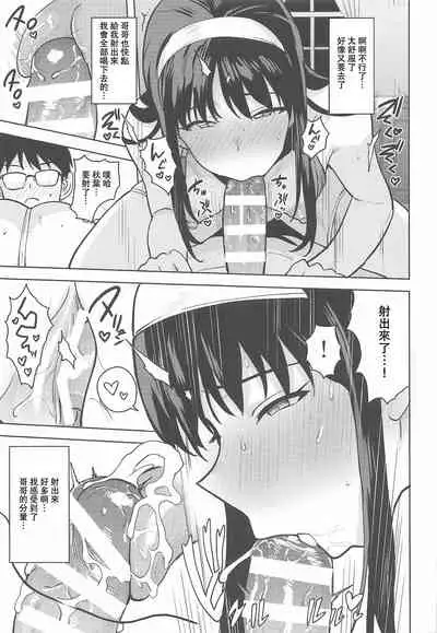 Akiha-sama no Present