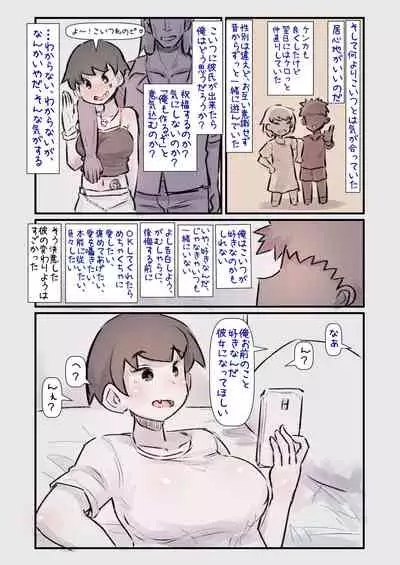 ずっと一緒だった女友達のかわいさに気付いて全力で告白してイチャラブする話