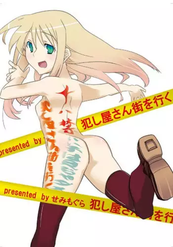 [Semimogura (Yoshiie)] Okashiya san Machi o Iku