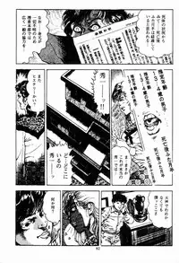 [Maeda Toshio] Chi no Wana Vol. 2