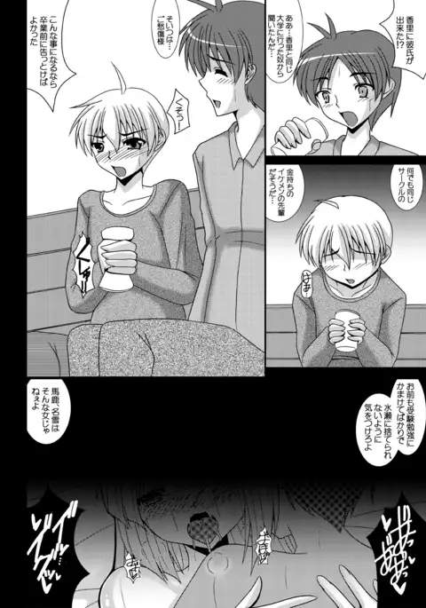 Aikagi - Ubawareta Osananajimi 3