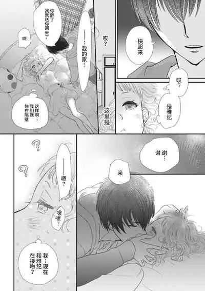 [Komugi Yashina] That kiss, isn't a lie | 那个吻，不是谎言 [Chinese] [莉赛特汉化组]
