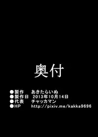 [Akitarainu (Chakkaman)] Aishite. KimoOta to Flan no Ero Hon | Love me. The Disgusting Otaku and Flan's Erotic Book (Touhou Project) [Digital] [English]