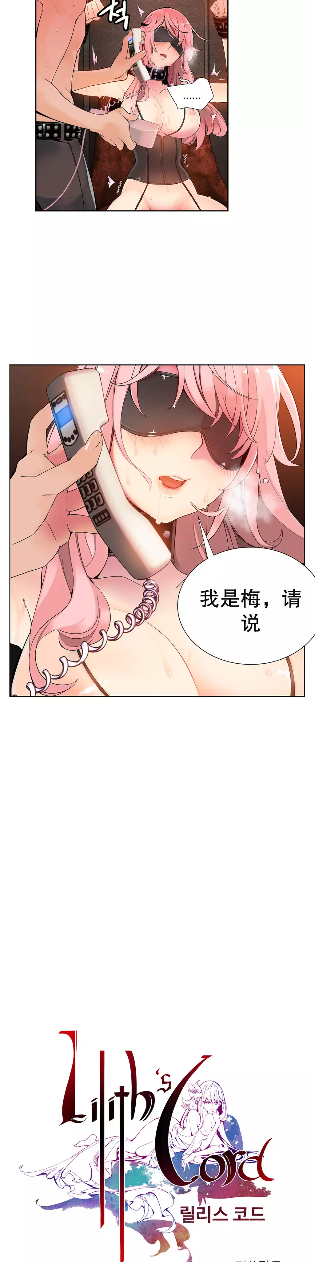 Lilith`s Cord | 莉莉丝的脐带 Ch.1-35
