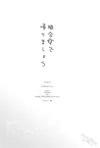 (Splash!Hi 2) [CrashRush (Gesshi)] Aiaigasa de Kaerimashou (High☆Speed! -Free! Starting Days-)