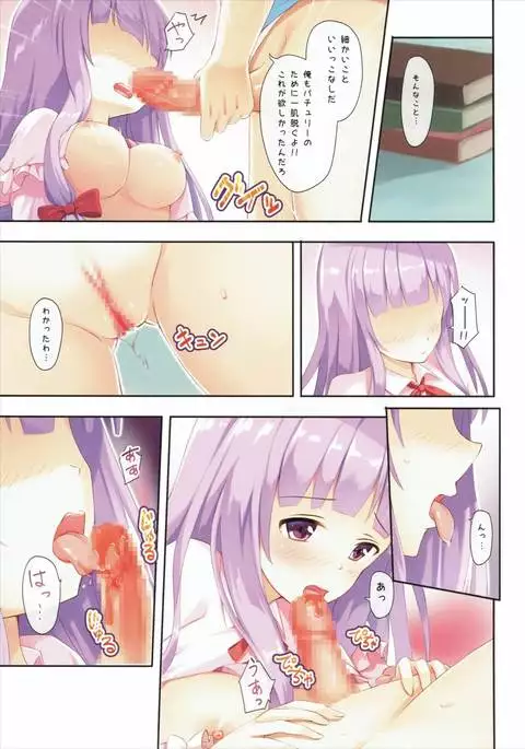 Patchouli to Chupachupa Shitai!!