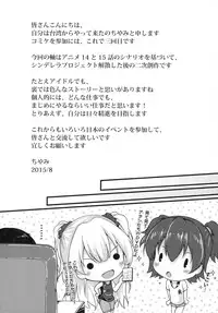 (C88) [Mukousharan (Chiyami)] Let's Make Love!! (THE IDOLM@STER CINDERELLA GIRLS)