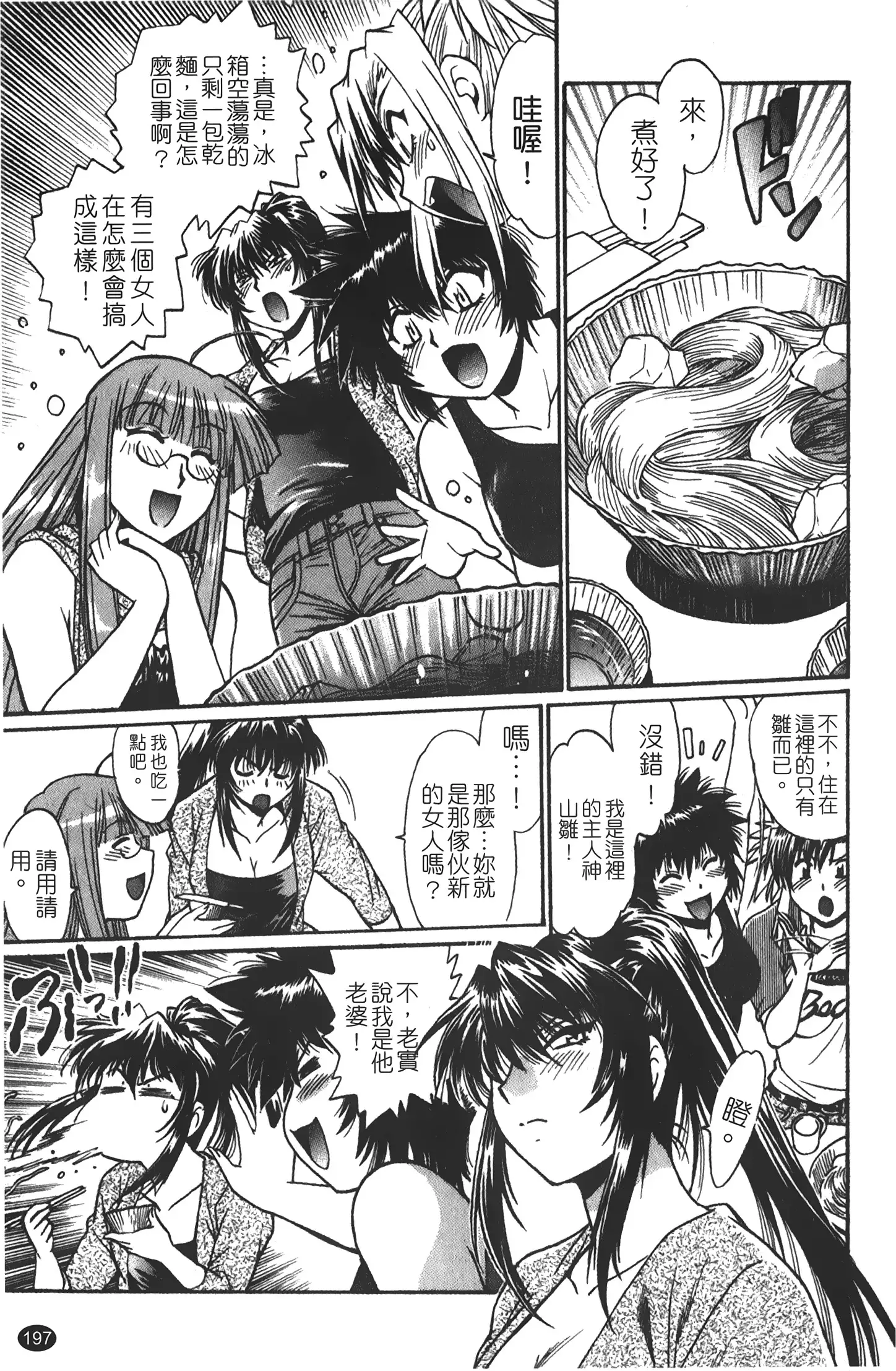 Kanojo de Ippai 1 | 女朋友滿室