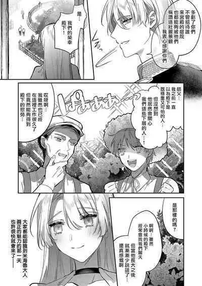 Melt me with your love,Maria. | 以愛將我融化~即日求婚！？但是能一直都溺愛我嗎？皇子殿下 1-3