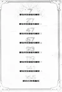 [Hajime Taira] Midou Anmain ni Youkoso | 御堂按摩院 歡迎光臨 [Chinese]