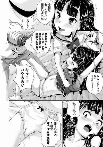 Marumie Shoujo Sentou