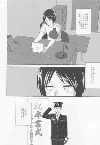 kininarusempaikeisatsukan