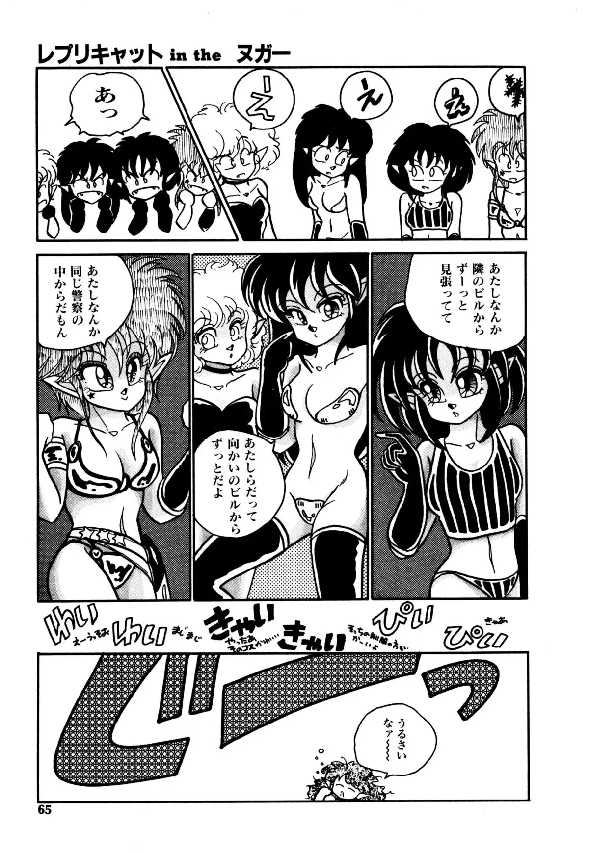 レプリキャット in the ヌガー