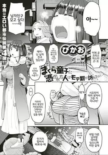 Makura Warashi ni Tsukareta Hito wa Moteki ga Otozureru Rashii