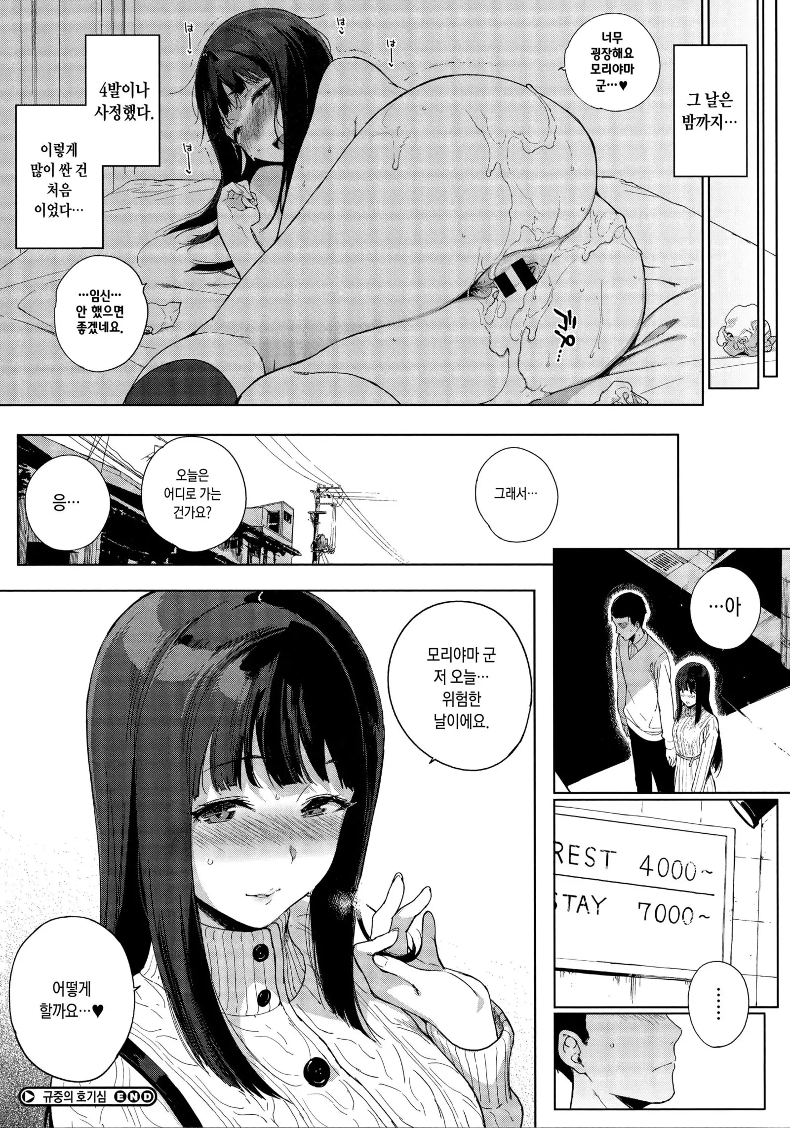 Houkago no Yuutousei ch.1
