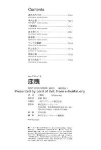 [Fudou Ran] Koitama [Digital]