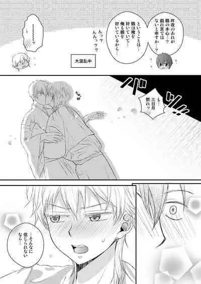 [724魚 (なな西坂奈)] エッチな鶴丸は好きですか (刀剣乱舞)