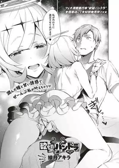 [Hizuki Akira] Yokubou Pandora Yokubou 1-24 [Digital]