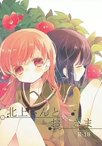 Kitakami-san to Otsuki-sama