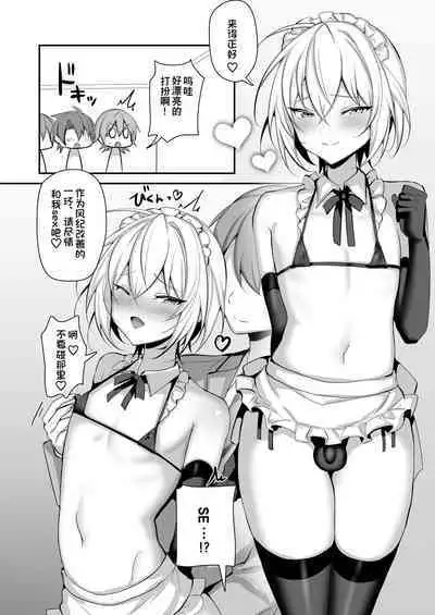 Seito Kaichou ga Josou Shite Fuuki Kaizen ni Torikumu Hanashi | 学生会会长女装来改善学校风纪的故事