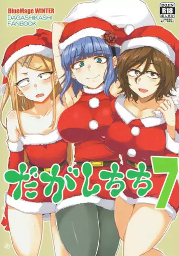 (C93) [BlueMage (Aoi Manabu)] Dagashi Chichi 7 (Dagashi Kashi)