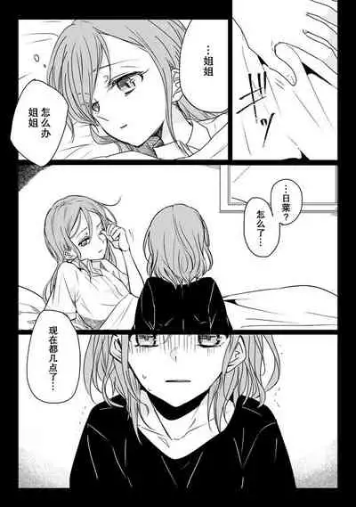 Ano Hi no Yoru ni Anata to Futarikiri de | 于那日、仅你我二人之夜