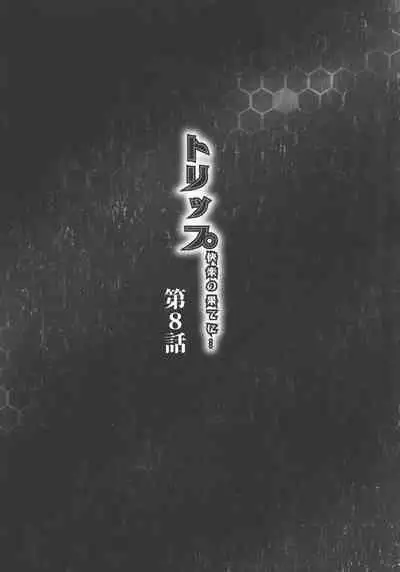 [Akane Shuuhei] Trip Kairaku no Hate ni…[Chinese][雷电将军汉化]