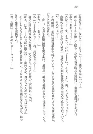 あおい 妹と生徒会長