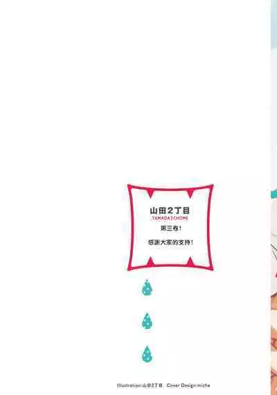 Tabetemo Oishiku Arimasen 2 | 尝起来一点都不好吃 2 Ch. 6-18