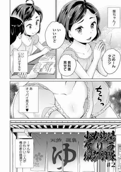 Marumie Shoujo Sentou