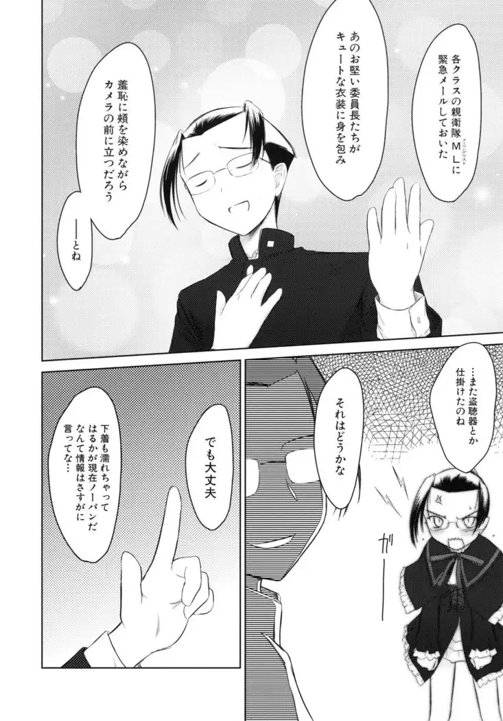 いいんちょ。 第02巻