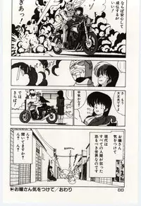 [Watanabe Yoshimasa] Ojousan Ki wo Tsukete