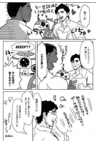 What do we do? BB-8!