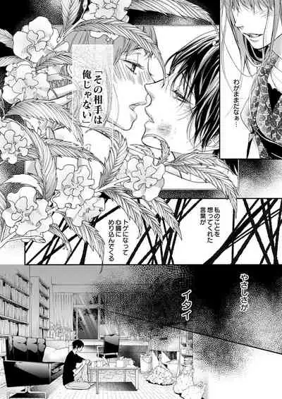 両性花～交わる運命の番（つがい）～ 第1-9話