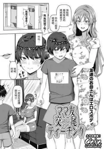 Mamatomo Koubi Teaching