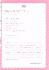 [Henreader] Onnanoko Party.